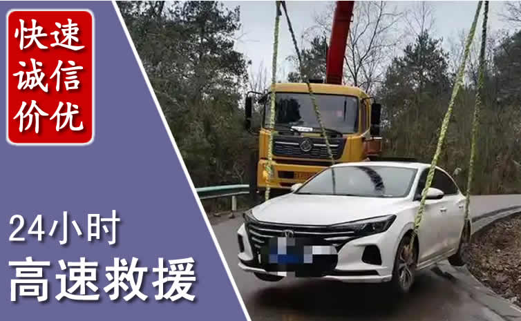 辽阳县高速公路救援