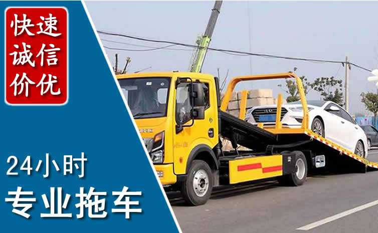 辽阳县拖车救援